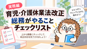 ikujikyuugyoukaiseihouyarukoto